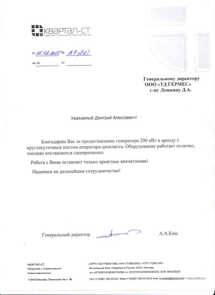 Отзыв о работе soecom.ru от компании Квартал-СТ.