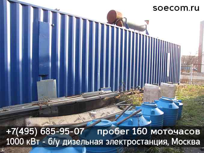 Бу электростанция 1000 кВт, 1 МВт, Москва, FG Wilson P1250, с пробегом