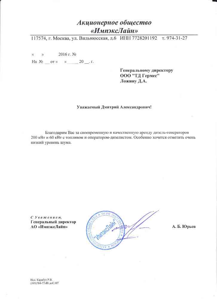 Отзыв о работе soecom.ru от ООО АО ИмпэксЛайн